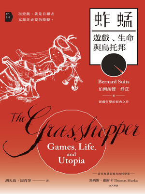 cover image of 蚱蜢